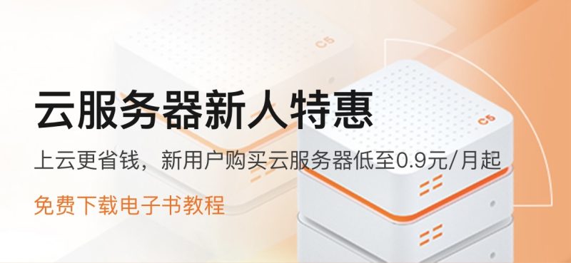 阿里云特惠服务器-风流博客