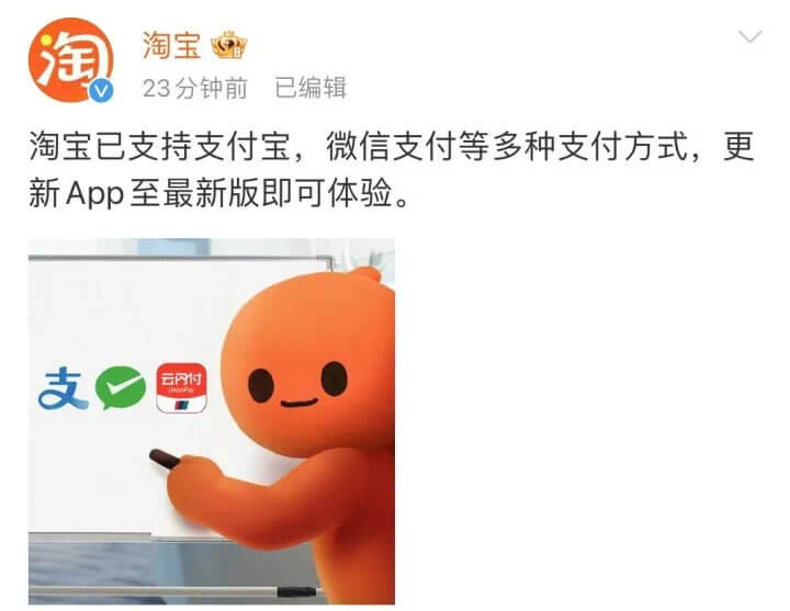 今天起，淘宝可以用微信支付了！-风流博客